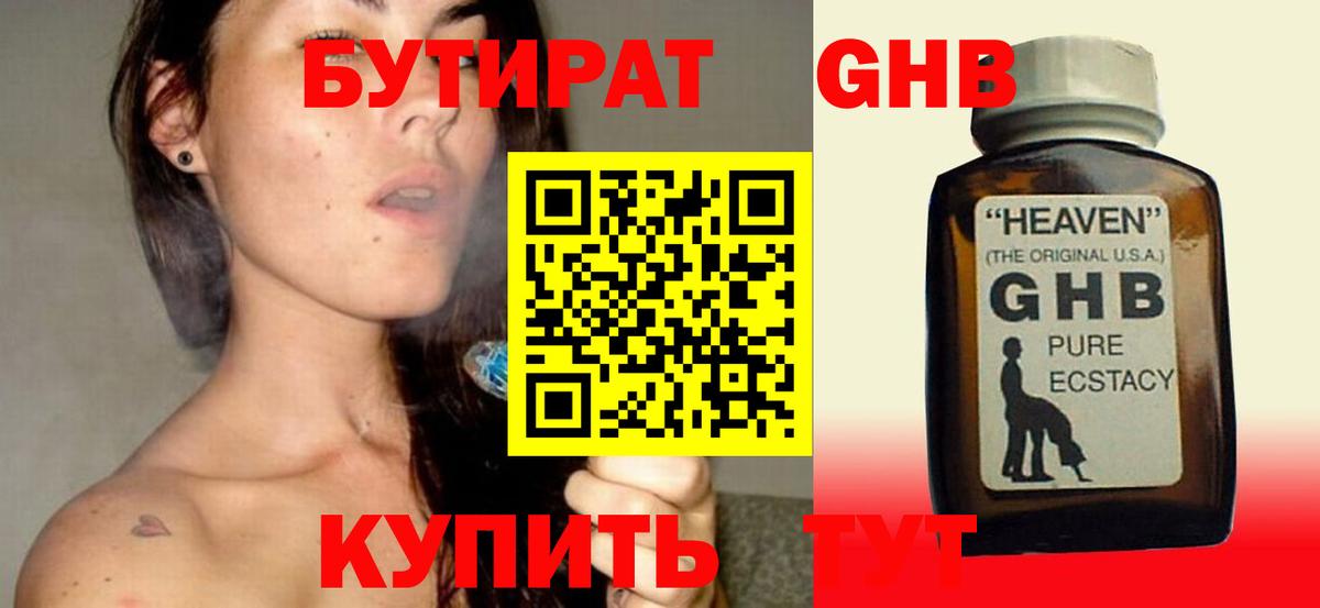 БУТИРАТ оксибутират  Вход с VPN  Челябинск 