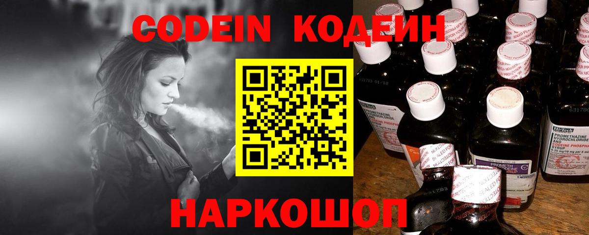 Кодеин Purple Drank  Вход с VPN  Кодеиновый сироп Lean напиток Lean (лин)  Челябинск 