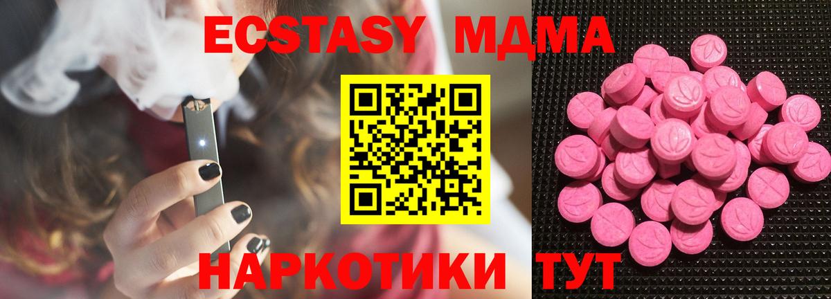 Экстази 280 MDMA Челябинск