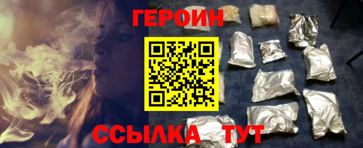 Челябинск  ГЕРОИН  Вход с VPN  ГЕРОИН гречка 