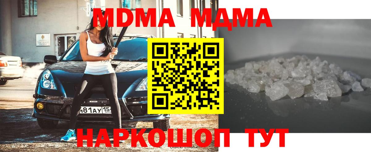 МДМА Molly Челябинск