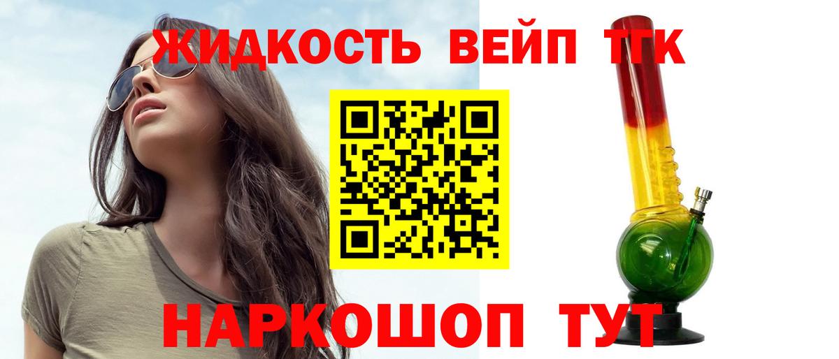 Дистиллят ТГК жижа Челябинск